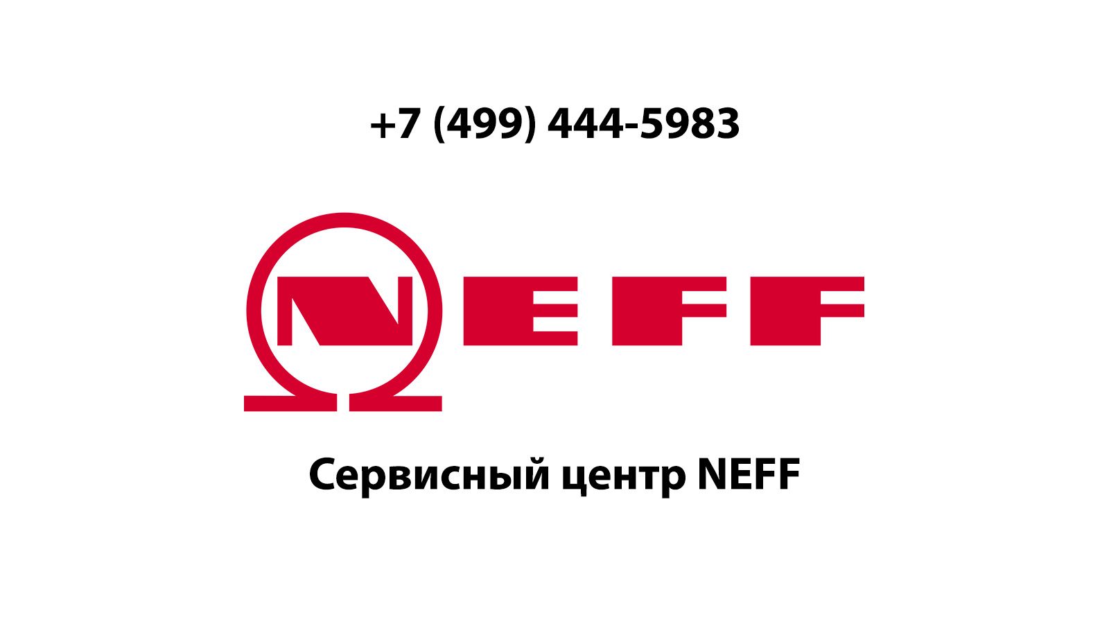 Сервисный центр по ремонту бытовой техники Neff (Нефф) в Истре |  service-center-neff.ru